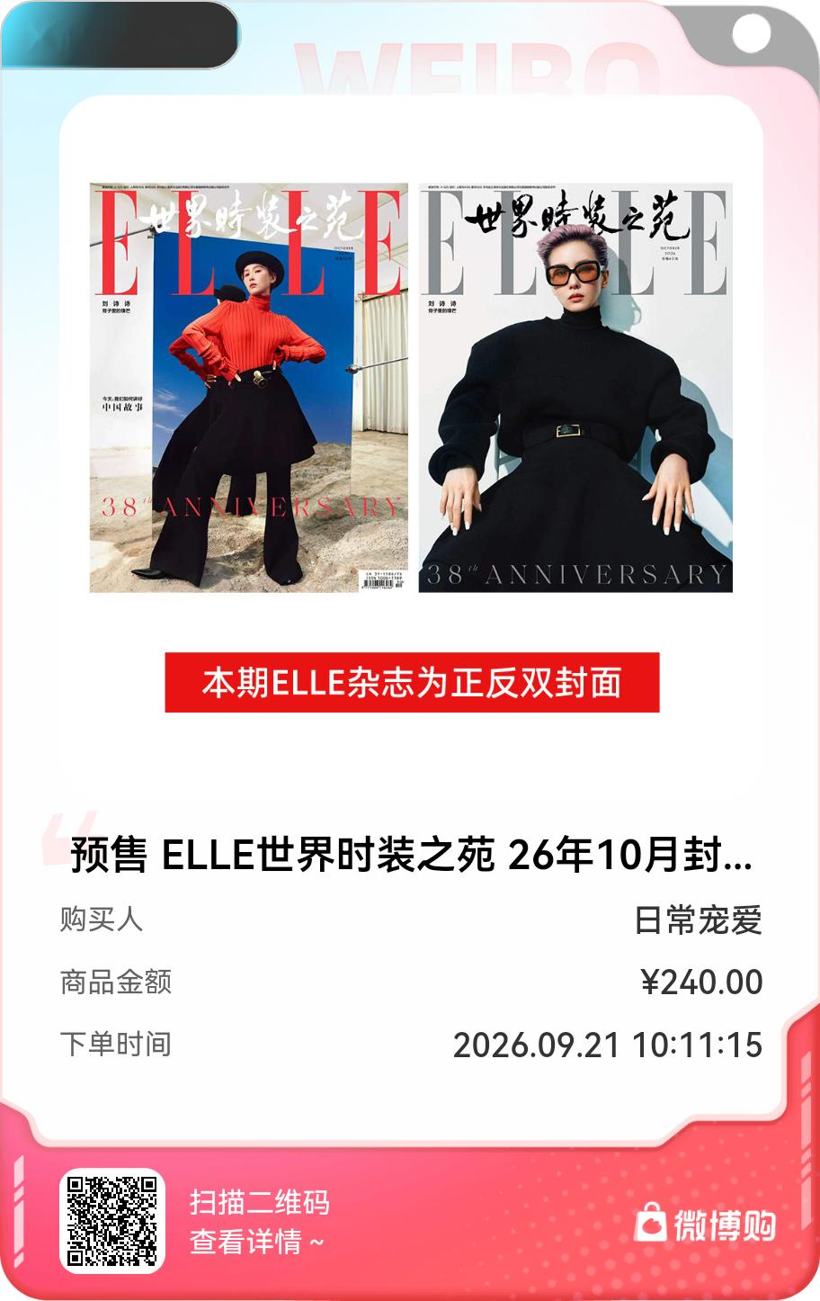 刘诗诗[超话]刘诗诗ELLE十月刊封面 太开心了！我是第150位购买到预售 EL
