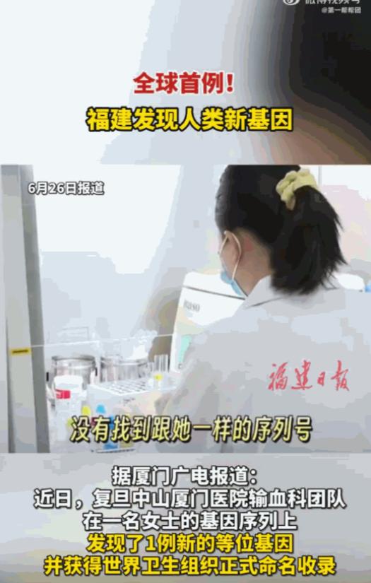 真是天选之人！福建厦门，一女士去医院做了一次检查，结果医生从她的血液样本里，竟然