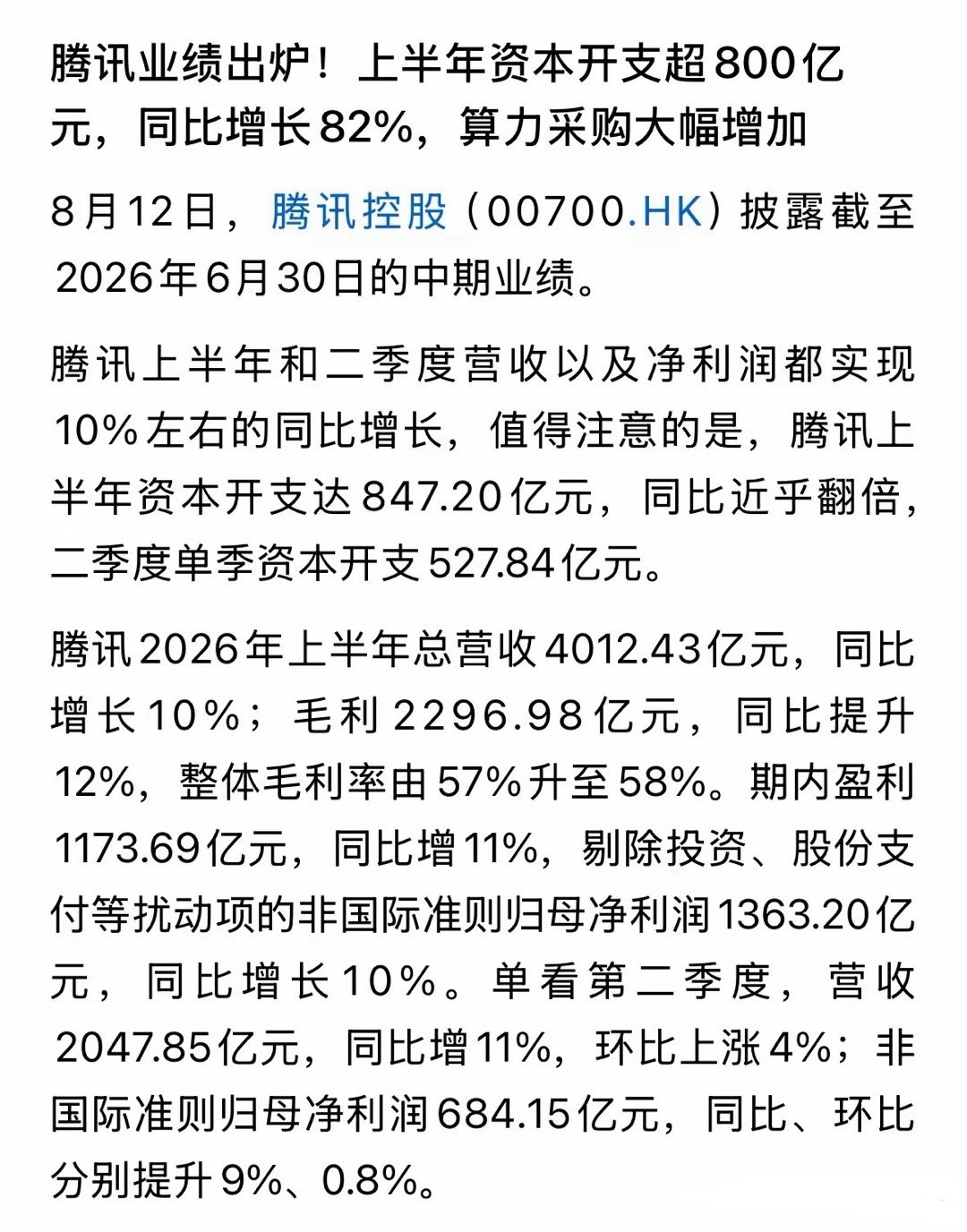 重磅利好腾讯财报今天发布震惊市场，最利好的还是算力CPO，专业解读：2026年8