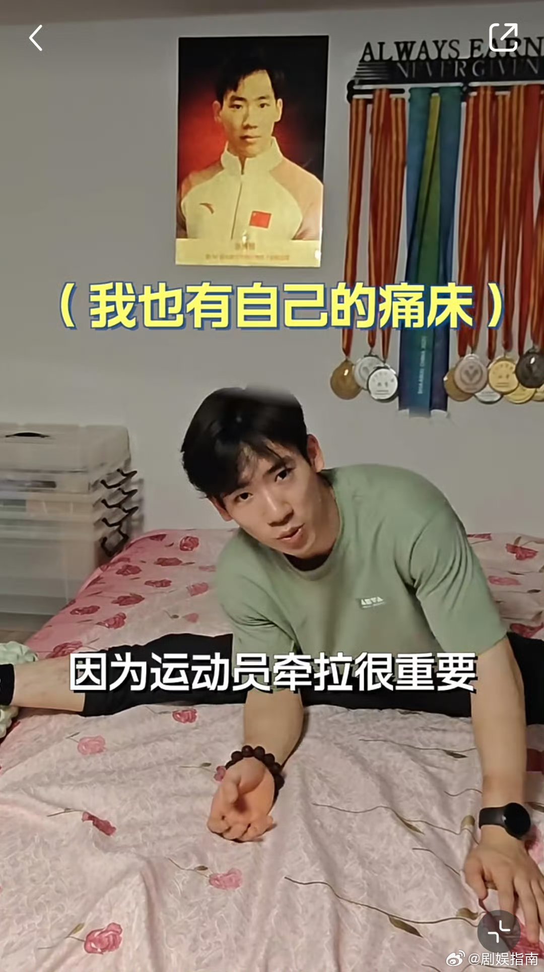 上次我就这么说了#张博恒也有自己的痛床##张博恒说我也有自己的痛床# ​​​