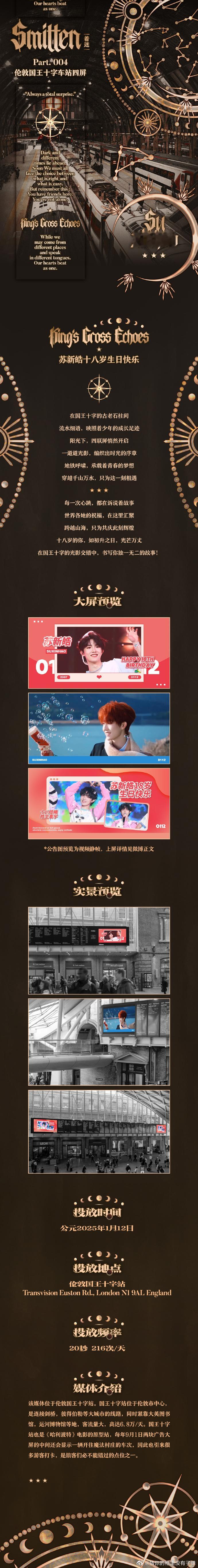 粉丝给苏新皓的生日排面   苏新皓生日，粉丝以排山倒海般的应援，打造独一无二的纪