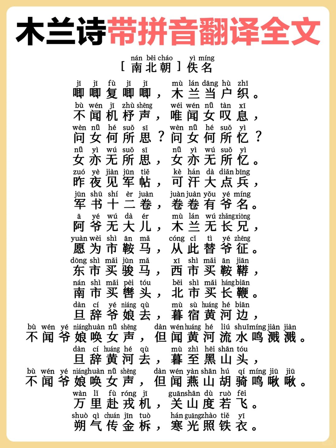 必学经典超长古诗词带拼音解释大全❗️
