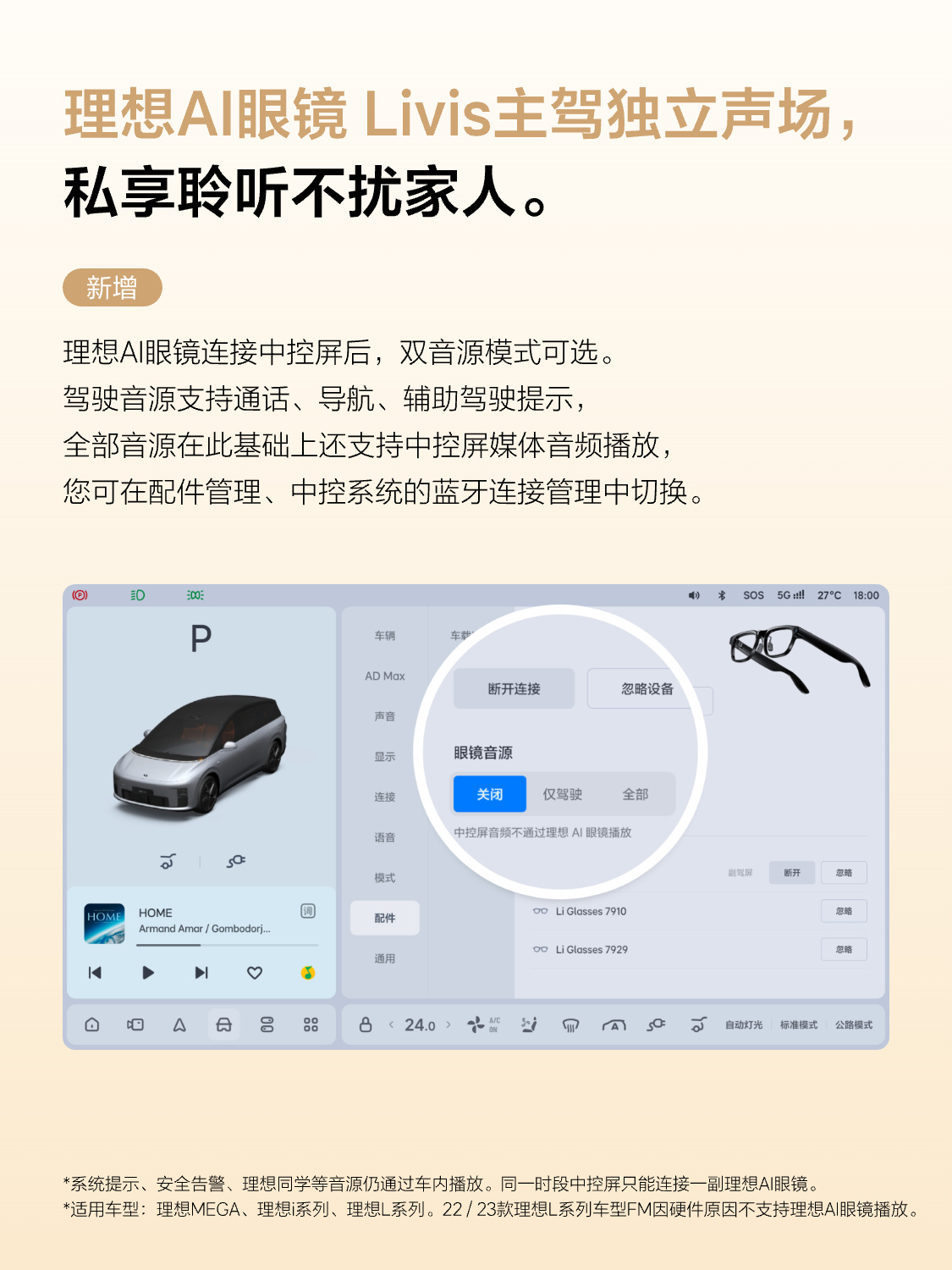 Livis头枕音响终于来了，不过眼镜召唤车看来还没做好，需要点时间。关于头枕音响