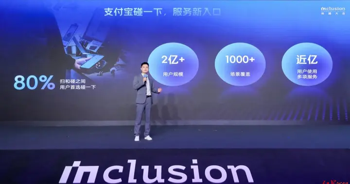 支付宝在外滩大会公布：“碰一下”用户规模破2亿，新增1亿仅用4个月