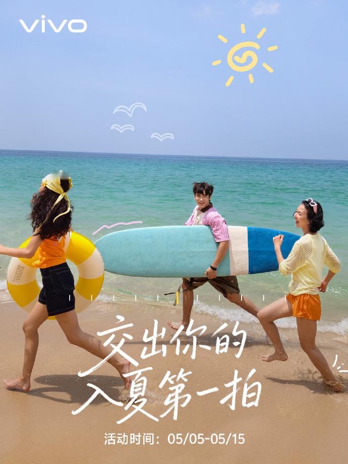 五一假期收官，正式迈入夏日氛围感模式✨翻开 vivo 相册，定格属于你的入夏第一