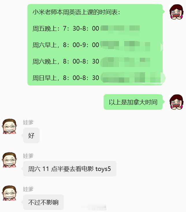 米姐想赚个外快，结果直接调动了两个成年人上岗。我负责国内沟通协调，米爸负责跨时区
