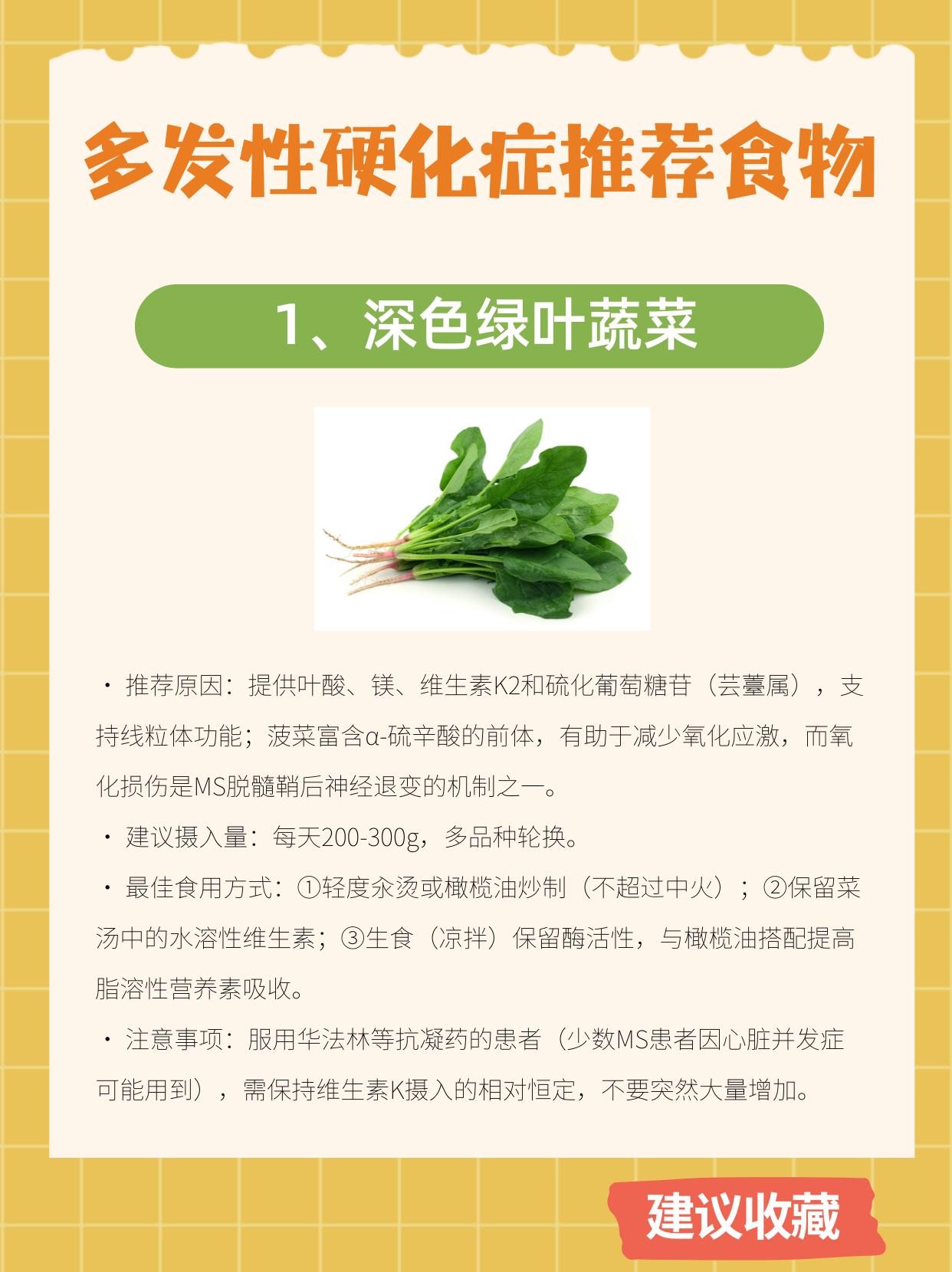 适合多发性硬化症的8类食物
多发性硬化症的饮食干预，目前最有影响力的两个体系是S