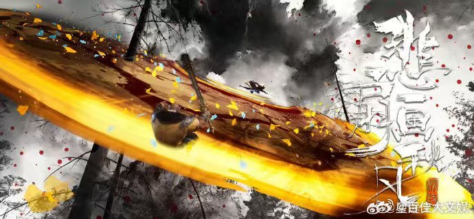 沧元图第三季预告大事很妙 《沧元图》第三季预告中，川少的魅力简直爆棚！全新战斗招