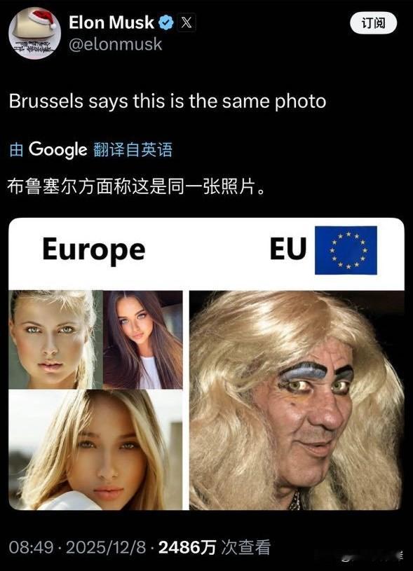 马斯克批评欧盟“认知障碍”，分不清美和丑。
“布鲁塞尔说这就是同一张照片。”