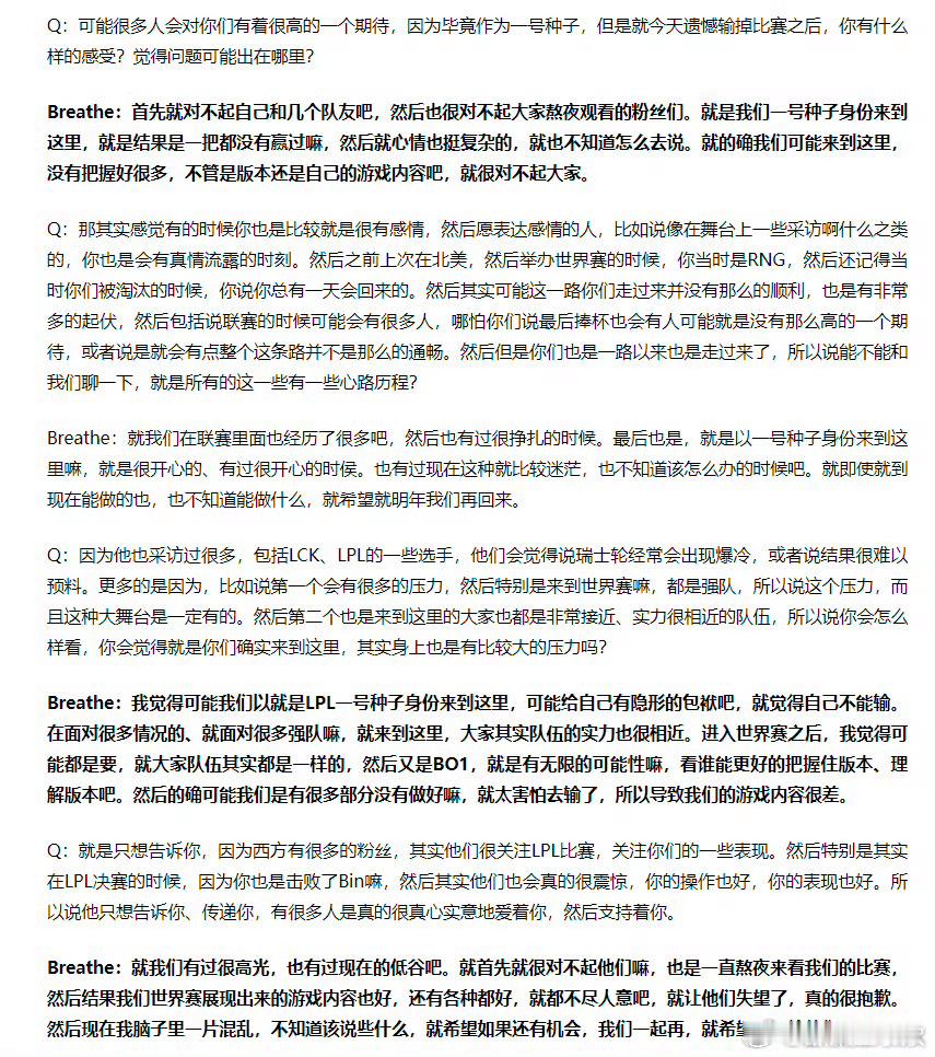Breathe赛后采访致歉倒也没必要道歉，毕竟lpl经常让人失望。下次好好表现。