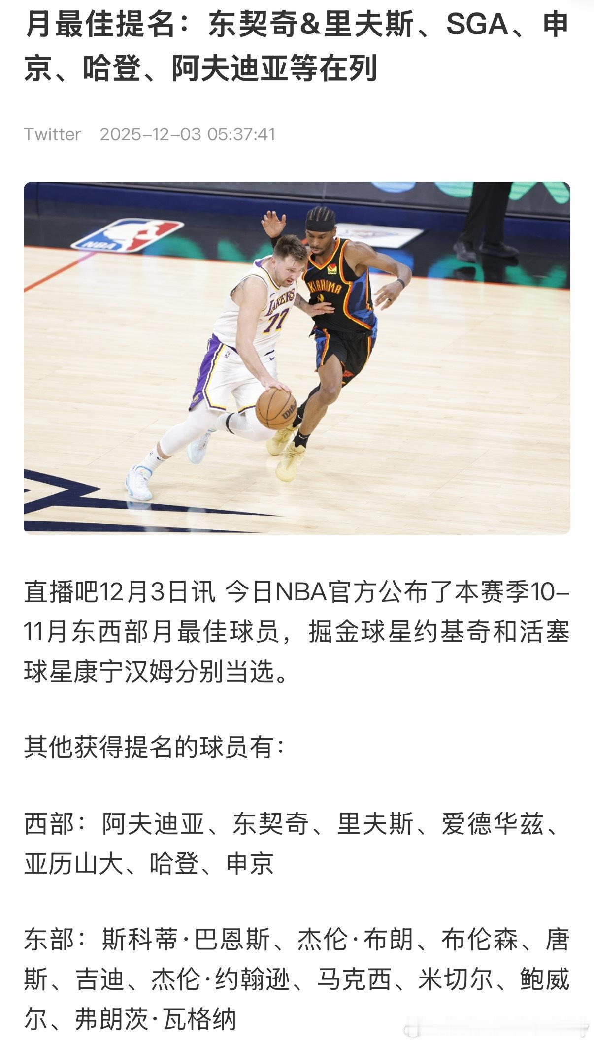 10-11月东西部月最佳为约基奇和cc，值得一提的是，哈登获得提名。 