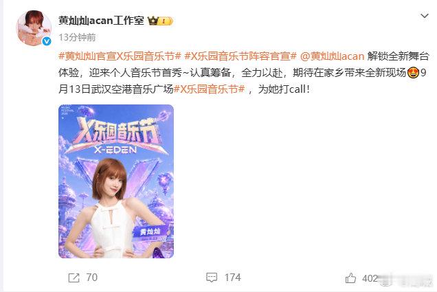 【黄灿灿筹备个人音乐节首秀】黄灿灿解锁全新舞台体验8月14日，发文：解锁全新舞台
