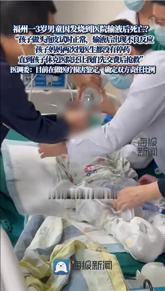 家长称3岁男童发烧去医院输液后死亡，医调委：目前在做医疗损害鉴定。
根据报道，1