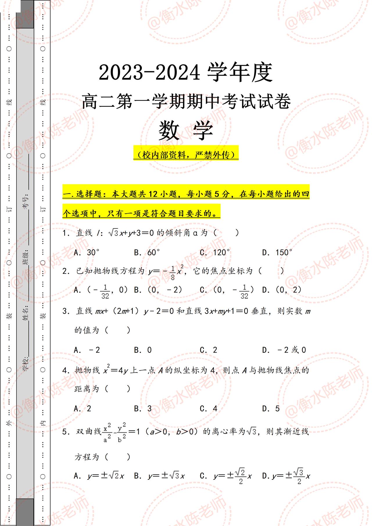 高二上学期数学，期中考试，试卷必出重点考题，数学成绩差，总是成绩提不上去，这套考