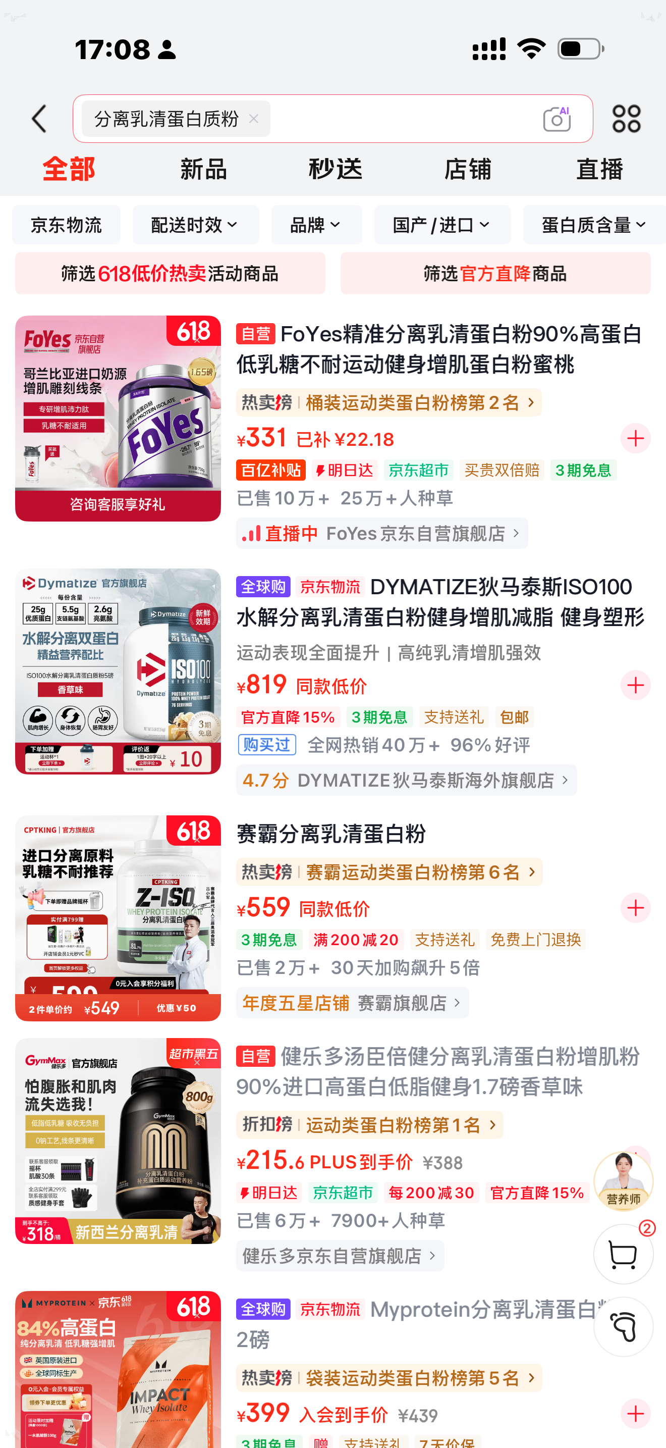 这种太便宜的分离乳清蛋白粉总感觉买了之后人会遭不住