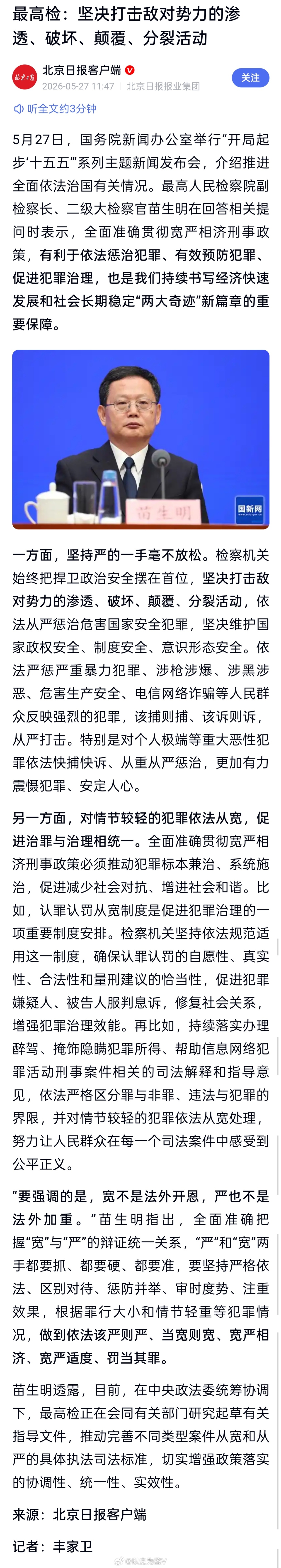 最高检今天的发布会说了很多，其中下面这段很重要：打击敌对势力……维护意式形态安全