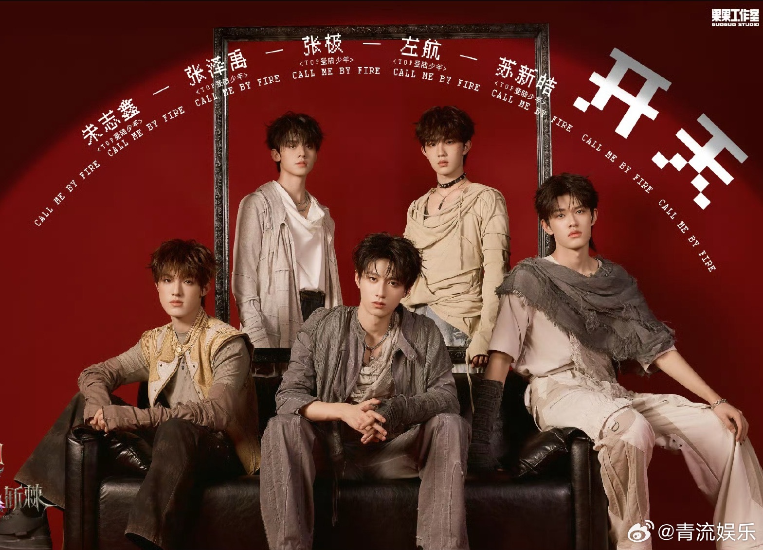 登陆少年披荆斩棘废土风海报 登陆少年《披荆斩棘5》一公开播海报释出。今日12点准