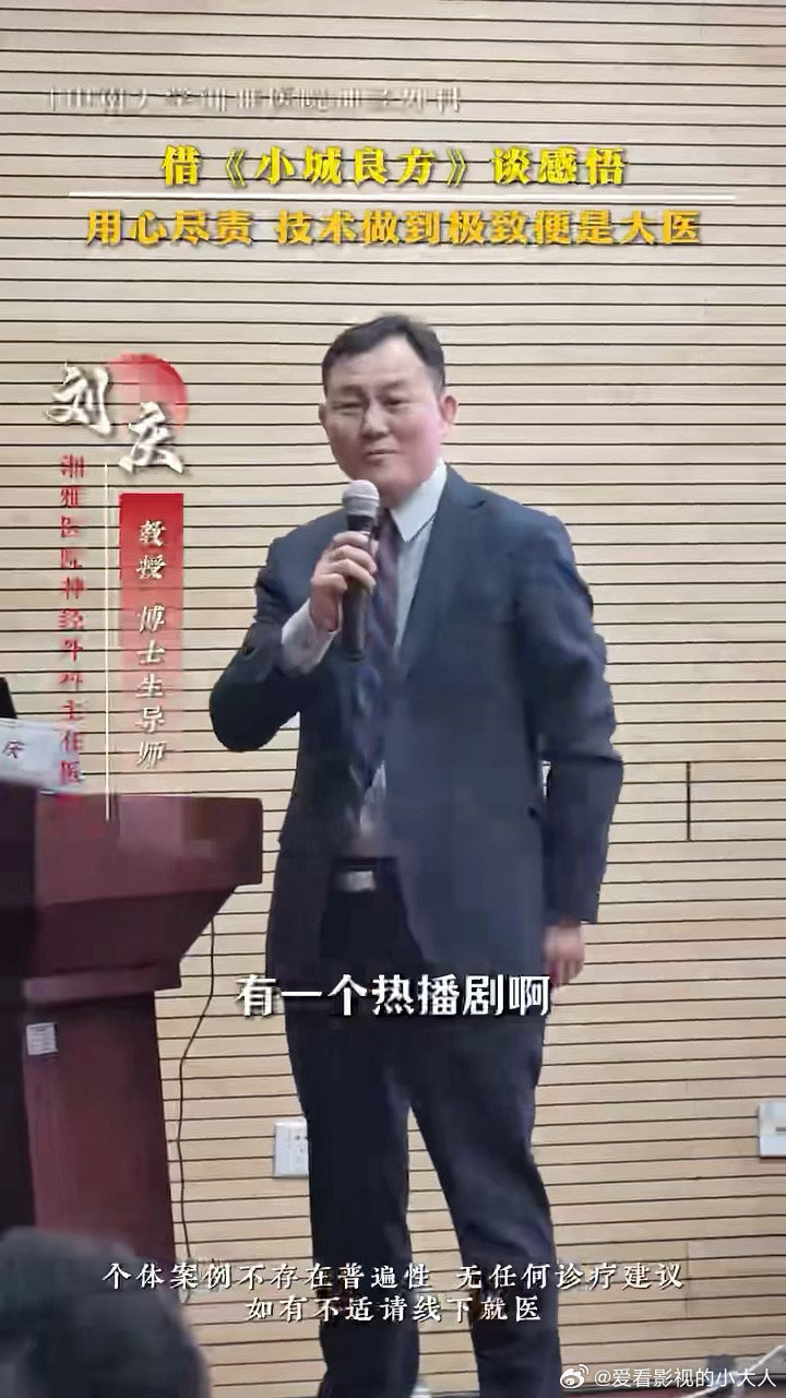 湘雅神外医生推荐肖战小城良方小城良方被湘雅神外医生推荐 专业医生下场盖章《小城良