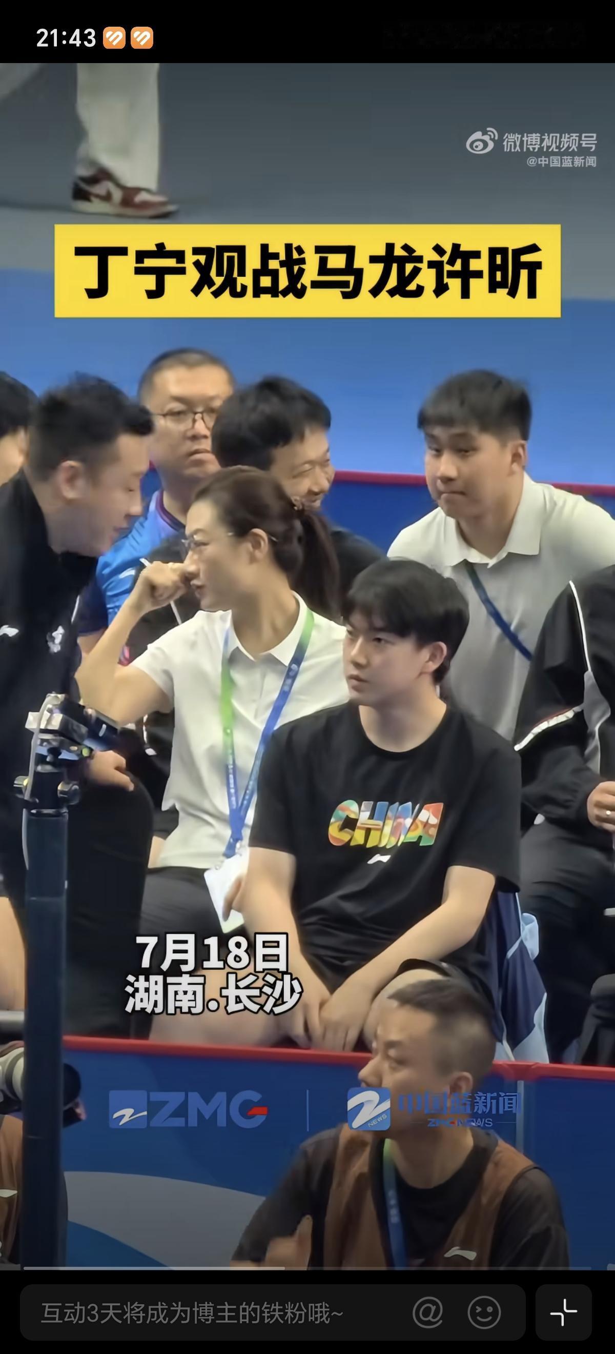 7月18日丁宁观众席看马龙和许昕比赛,当初同一批的队友，现在丁宁有种领导的感觉l