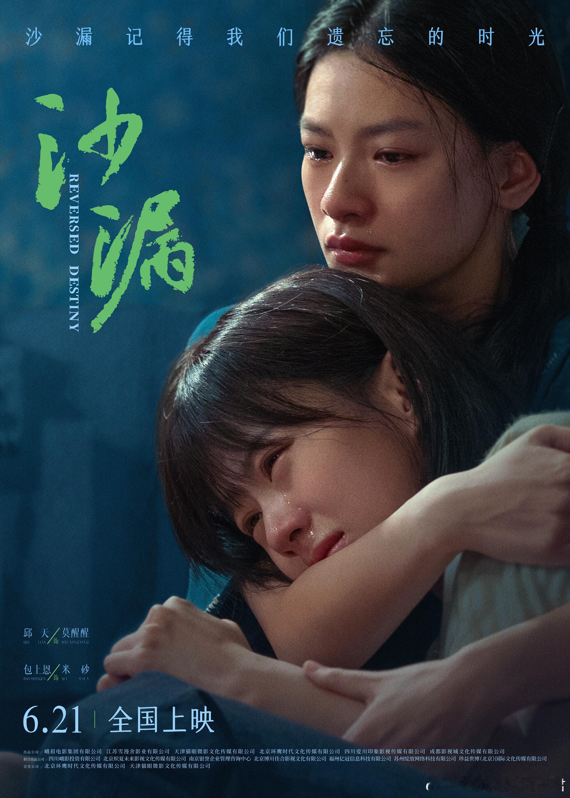 #暑假和好朋友看的第一部电影# 必须是电影《沙漏》！谁懂啊，这世界不能没有女孩子