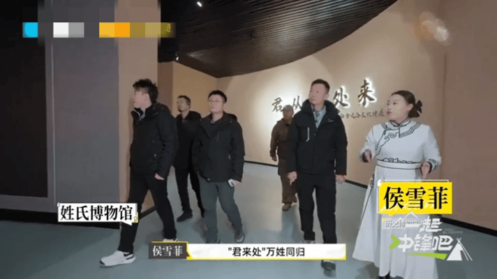 看个综艺居然找到自己的祖宗了谁懂这种惊喜！综艺里嘉宾逛姓氏博物馆，扒出家族血脉和