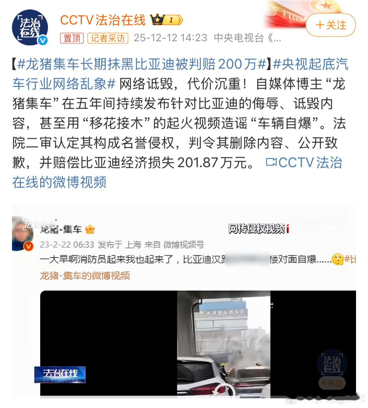 又一波清朗行动诋毁企业声誉的博主被重拳出击「龙猪案件」也告一段落因抹黑比亚迪，被