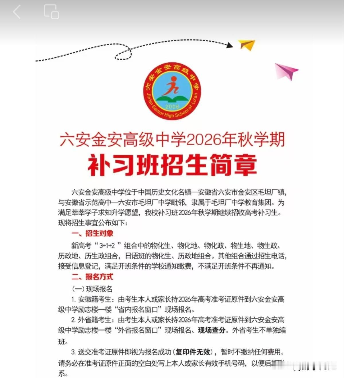 近日，安徽毛坦厂中学公布了复读生招生计划。
曾被誉为“亚洲最大的高考工厂”的安徽