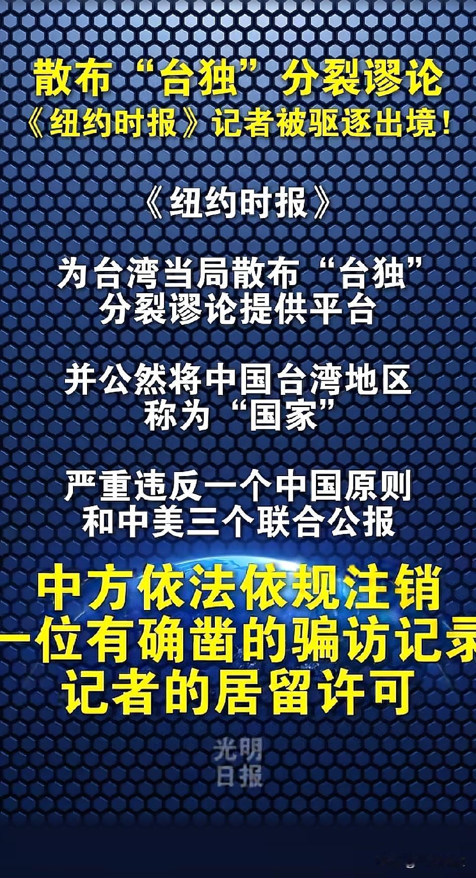 大众网友的意见，封杀“纽约日报”。台湾是中国的，不需要向谁证明。也无需证明！