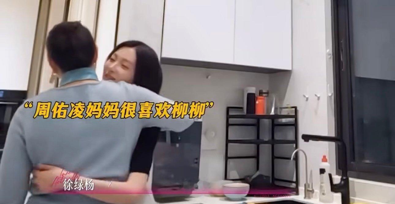 周佑凌妈妈抱了柳柳周佑凌妈妈是真的喜欢柳柳 