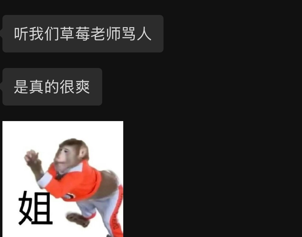 毕竟也不是人人都喜欢听我戳肺管子 