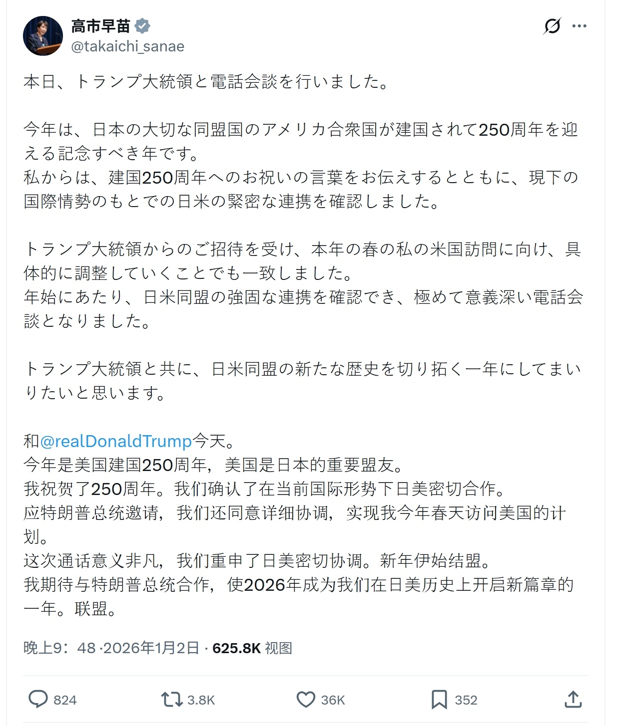 高市早苗发文称与特朗普通电话。热点现场