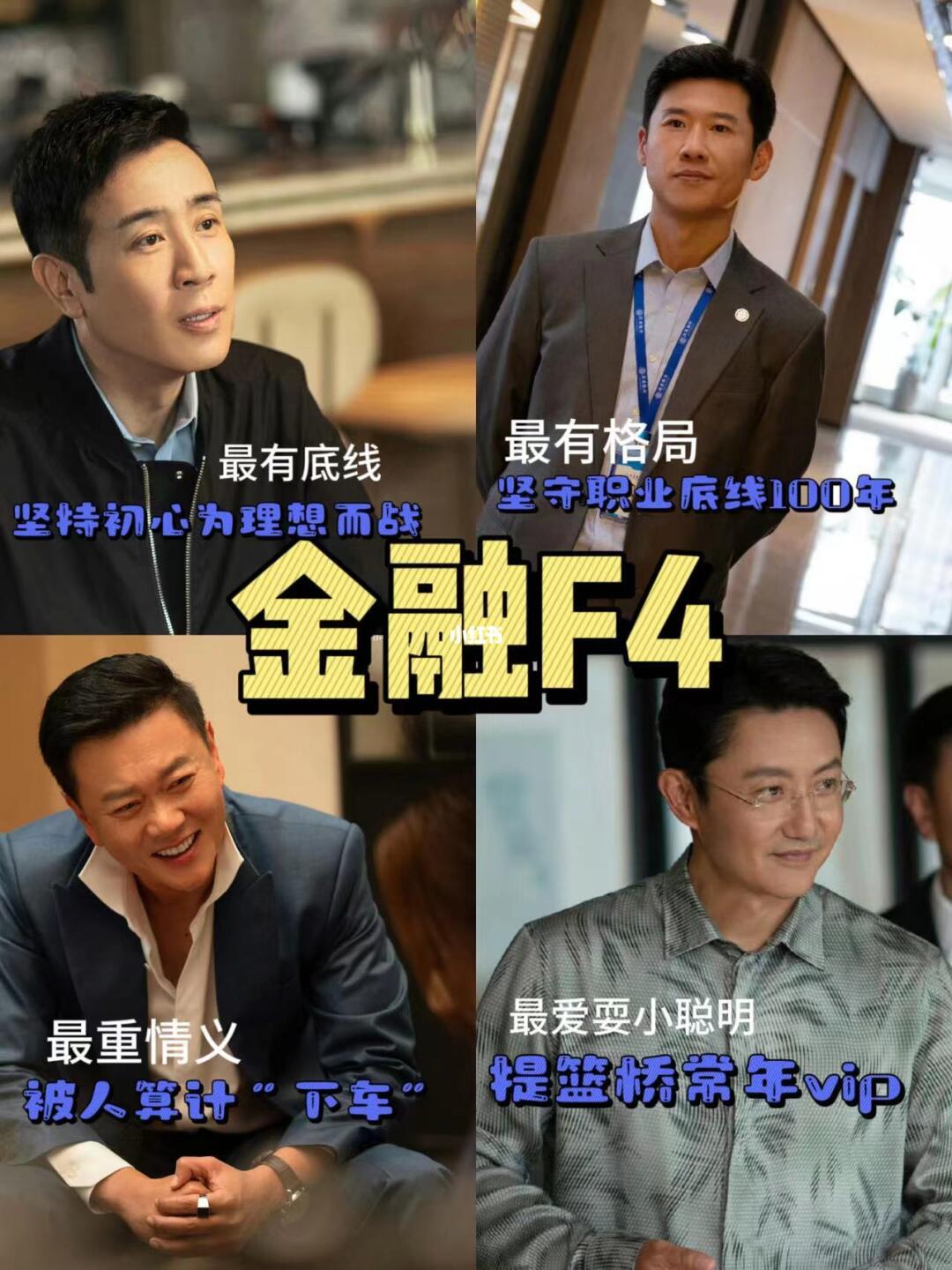 曾经的金融F4，一个坐牢，一个遇害