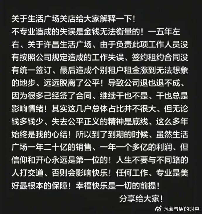 胖东来许昌老店关闭周边商户发声 年销 20 亿、年赚上亿的 24 年老店，12 