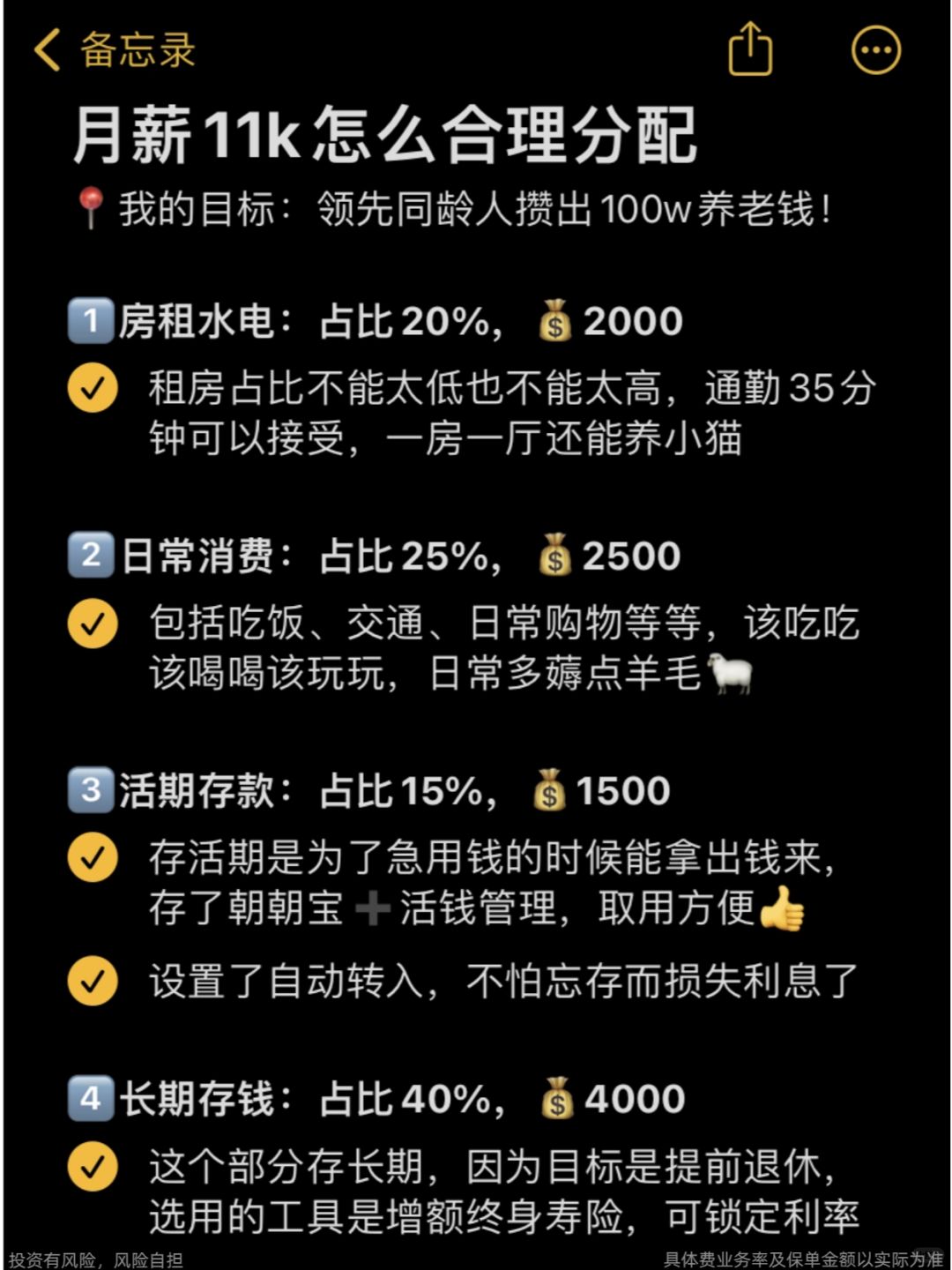 97年女生工资这样分配，躺着攒出100w养老金