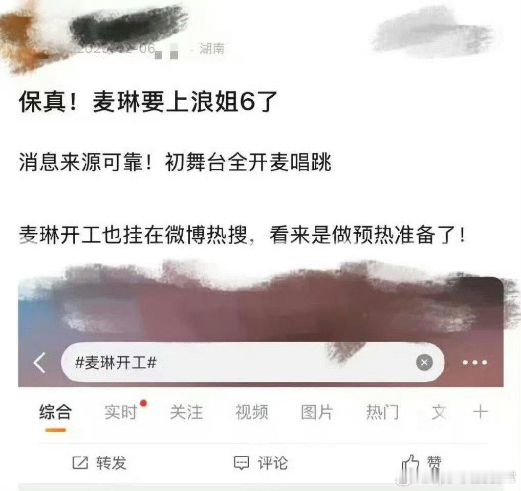 麦琳 浪姐6 我还挺想看的[doge] 