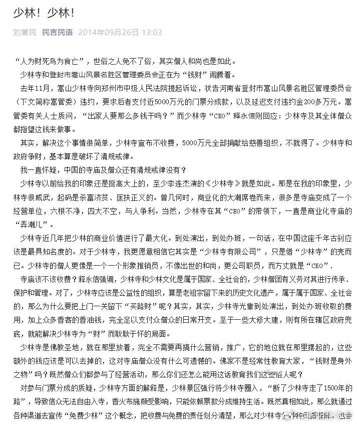 其实在10年前，我就对释永信、少林寺表示了质疑。热点观点少林寺住持释永信被查 ​