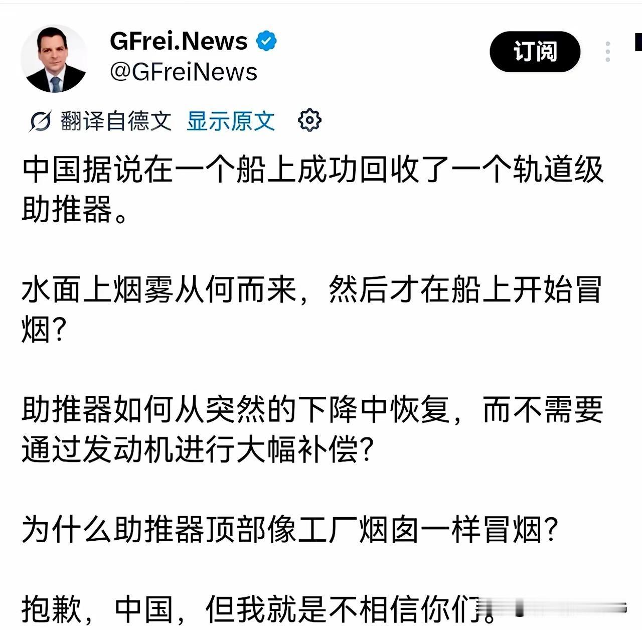 西人质疑中国火箭回收成功。实际就是不愿承认，世界尖端科技已经形成中美两国你追我赶