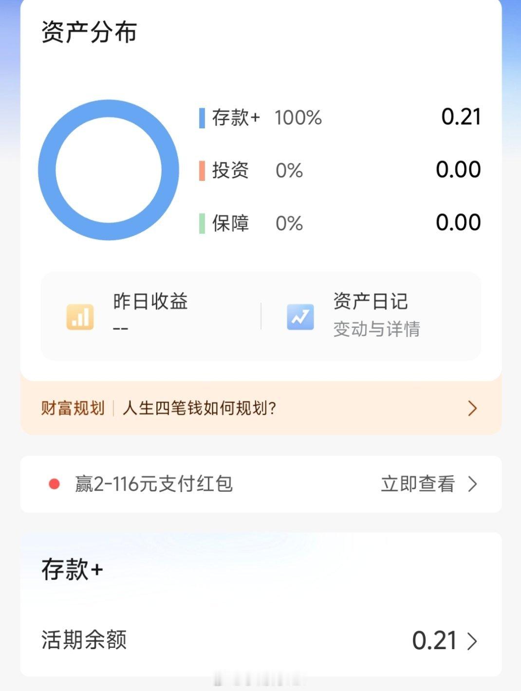 存款利息低DeepSeek建议钱往哪里放 这题我会 花光 