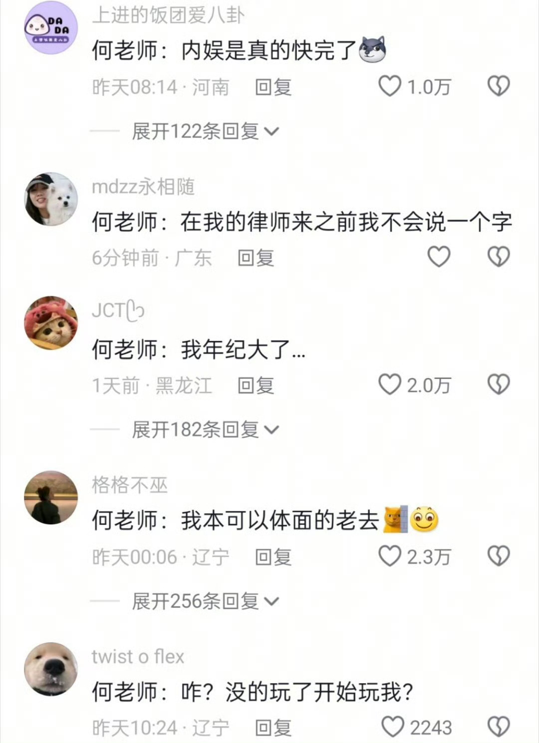 上一个让何老师无语的人还是黄磊老师[doge][doge][doge]不过何炅算