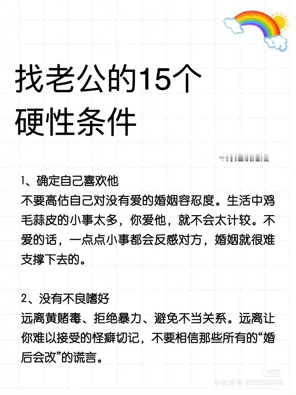 择偶不盲目！找老公的15个硬性条件，缺一不可 