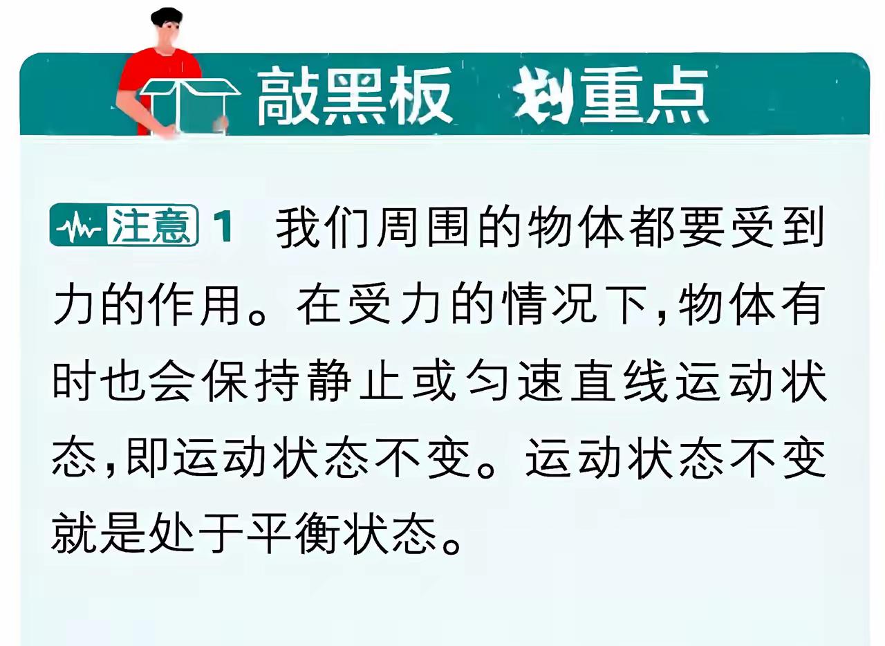 平衡态、平衡力、二力平衡，一次讲透不踩坑