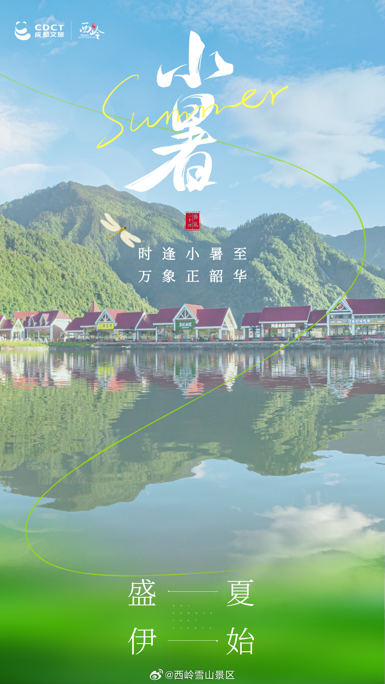 小暑至，炎夏始🔥西岭雪山正把 20℃的山风揉成薄荷糖🌿✨缆车穿云时，松涛卷着