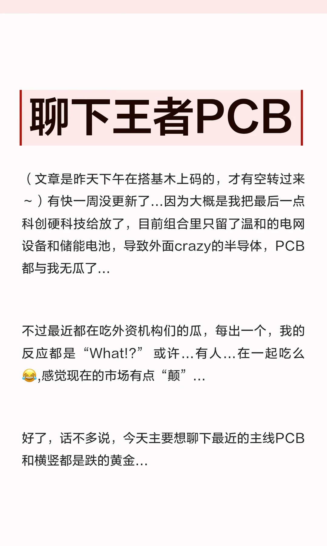 聊下王者PCB