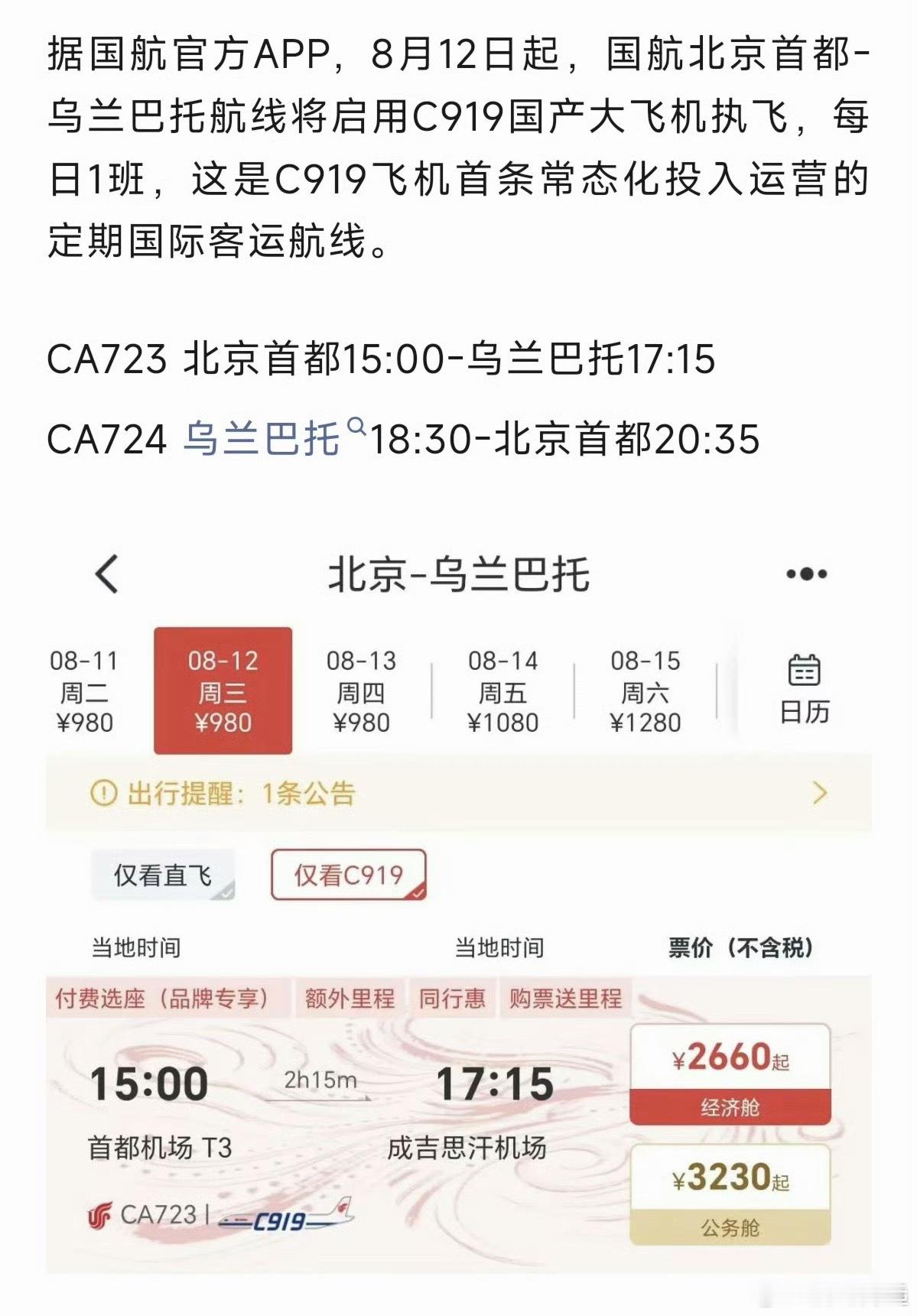 C919将执飞国际商业航线国产飞机国际取证非常不简单，被认可靠实力，这是迈出去的