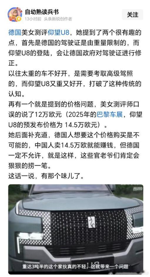 U8车重好开这个，懂易四方含金量的都明白。但是你想德国卖14.5万欧是不是有点痴