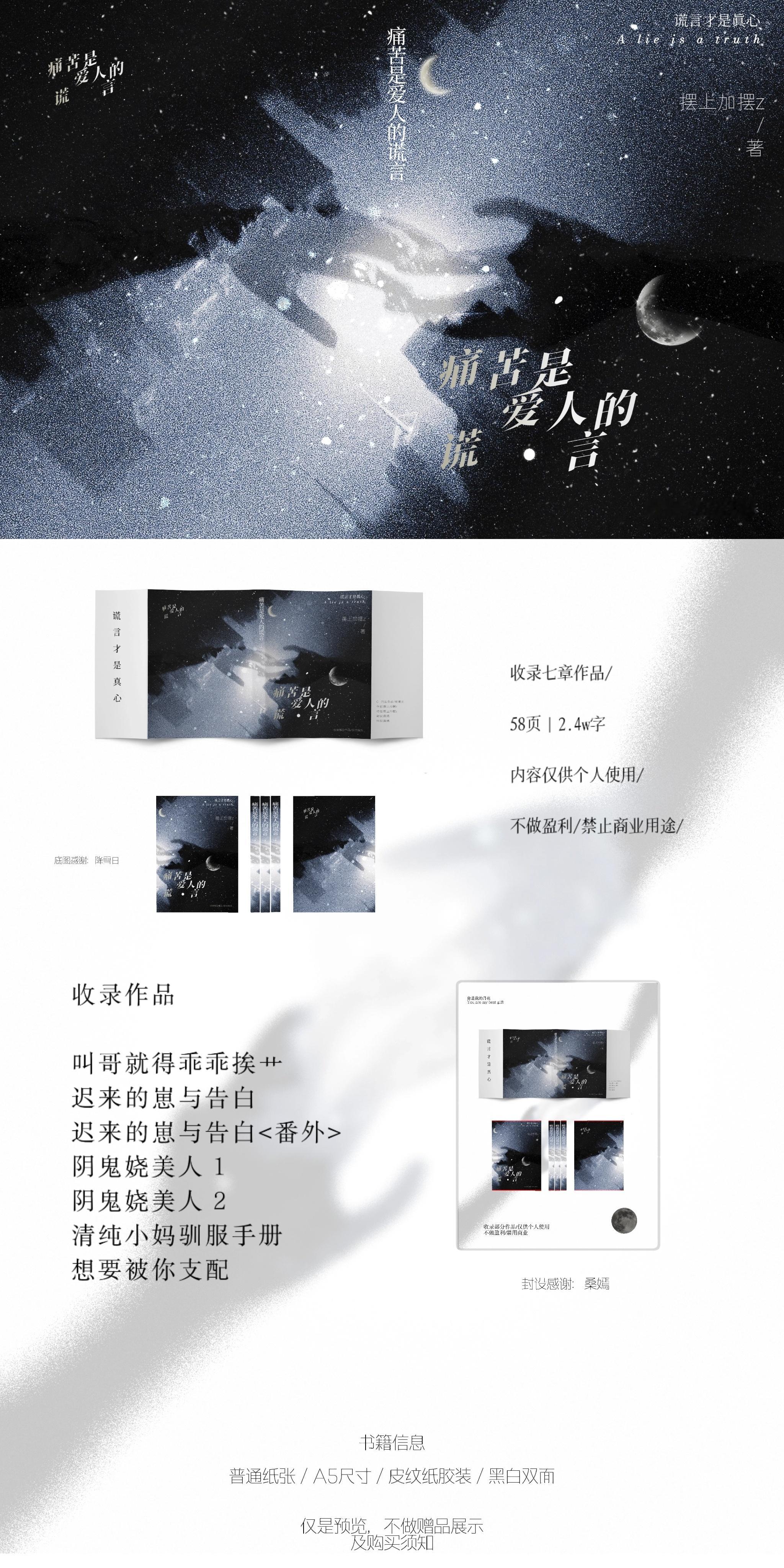 痛苦是爱人的谎言|个人娱乐分享↣收录部分作品，内容仅供个人使用↣58页/2.4w