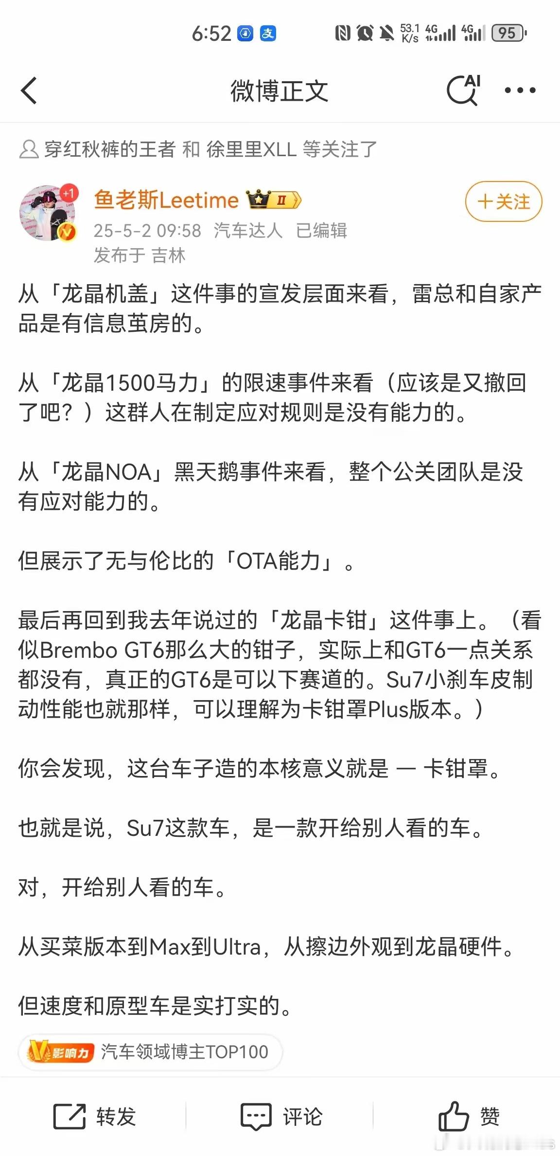 车评人“鱼老斯”：从“龙晶机盖”、“龙晶马力”、“龙晶OTA”到“龙晶卡钳”这一