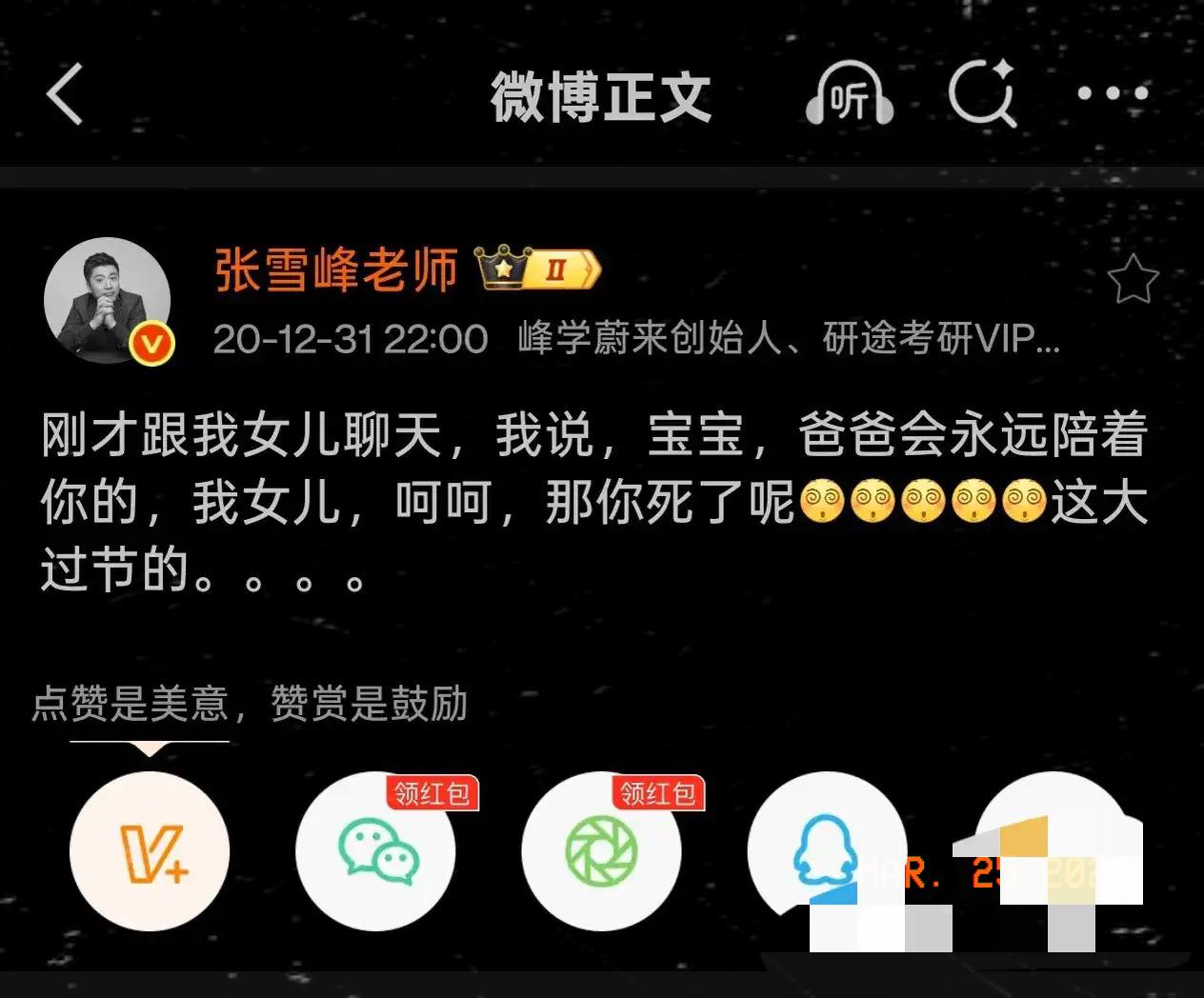 翻完张雪峰的微博，
发现一个细思极恐的细节！
真的让人后背发凉，张雪峰动不动就把