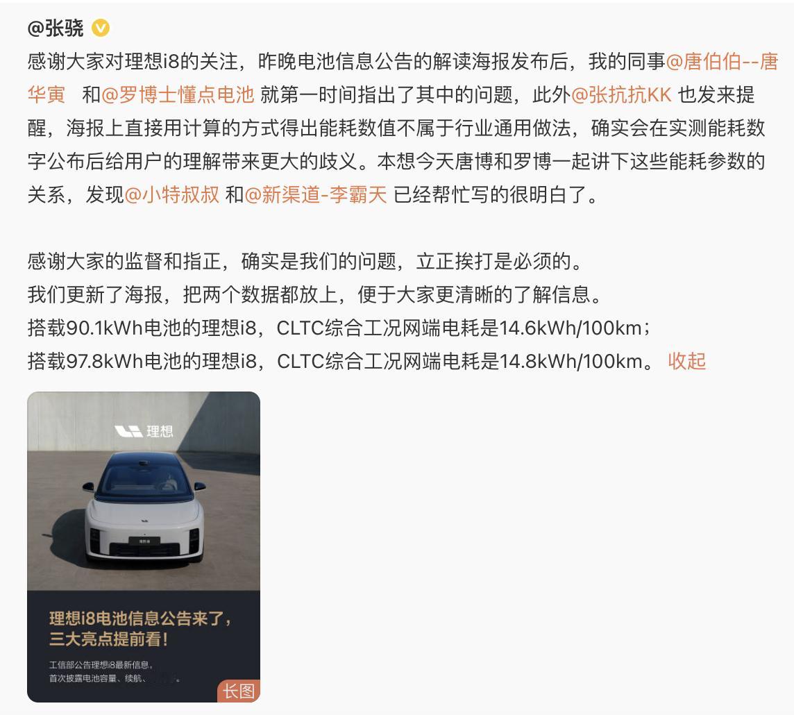 理想纠正i8的能耗数据了，我说有点过于“优秀”。考虑到四驱和2.5吨车重，14.