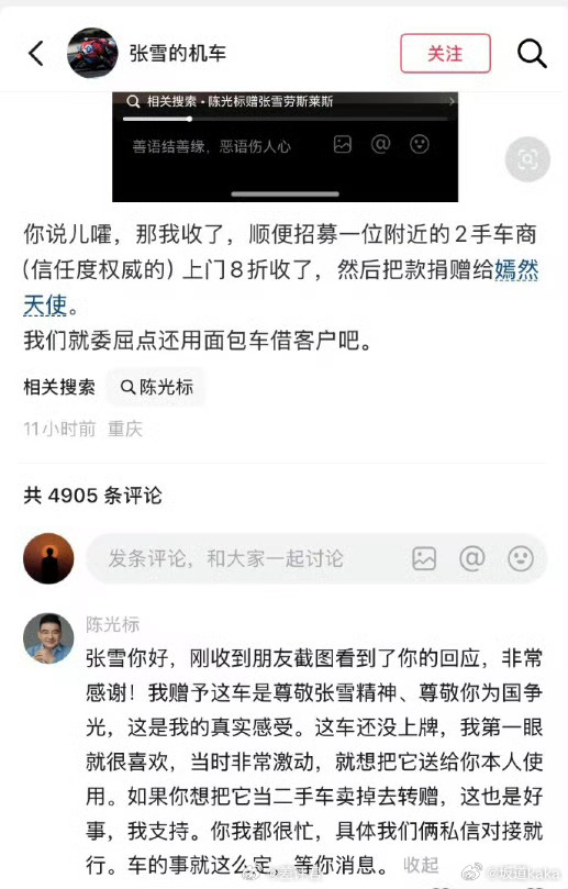 陈光标回应张雪要卖车    其实张雪还有一层意思，就是不太想要劳斯莱斯，哪怕是陈